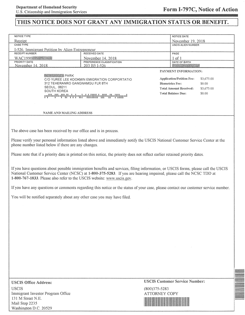 미국투자이민 접수증