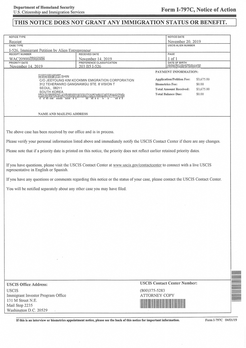 미국투자이민 접수증