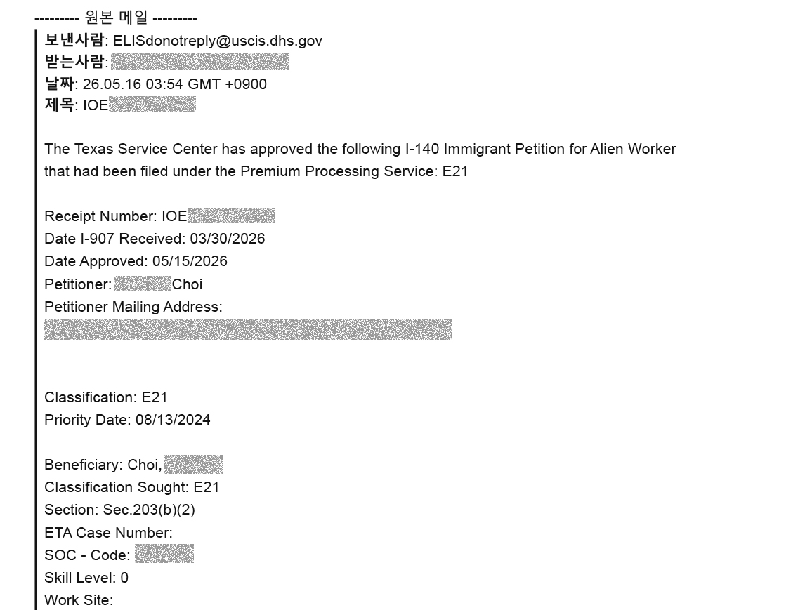미국투자이민 승인서